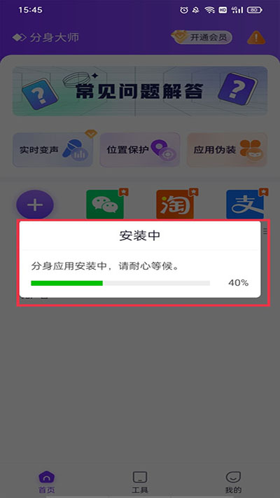 微信分身使用方法截图1