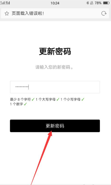 如何改密码截图5