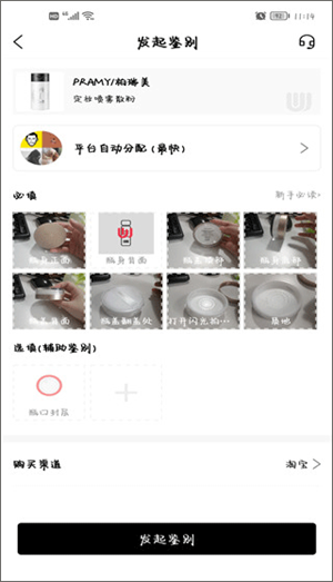 维鉴app怎么鉴别真假截图3