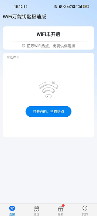 万能WiFi钥匙怎么看密码1