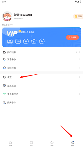 注销账号截图1