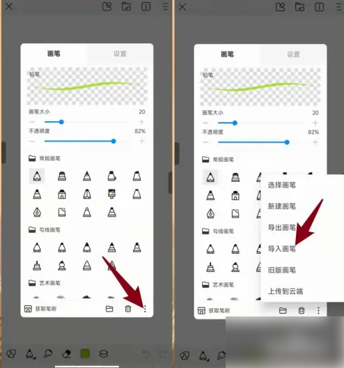 导入笔刷1