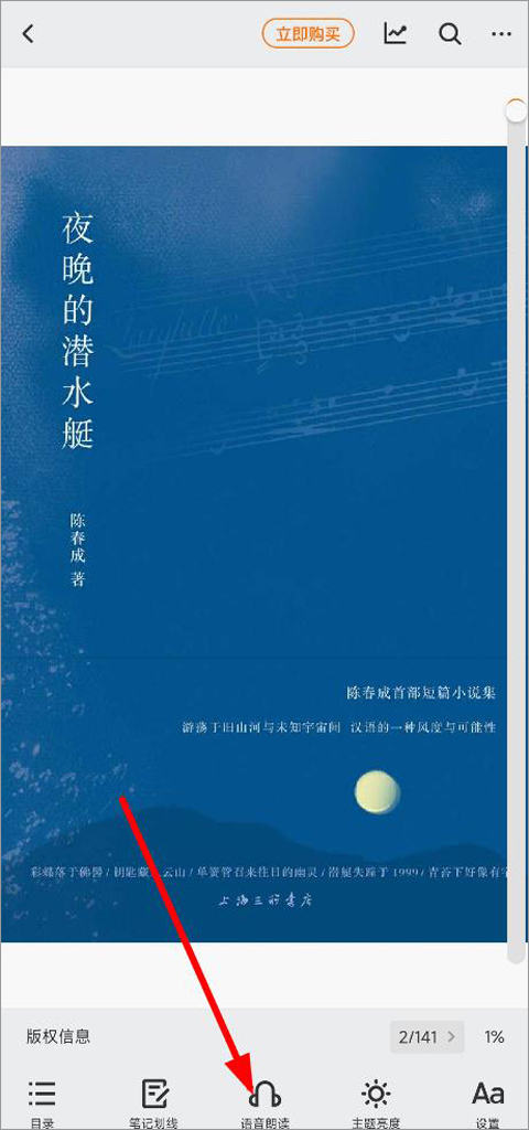如何设置定时关闭截图2