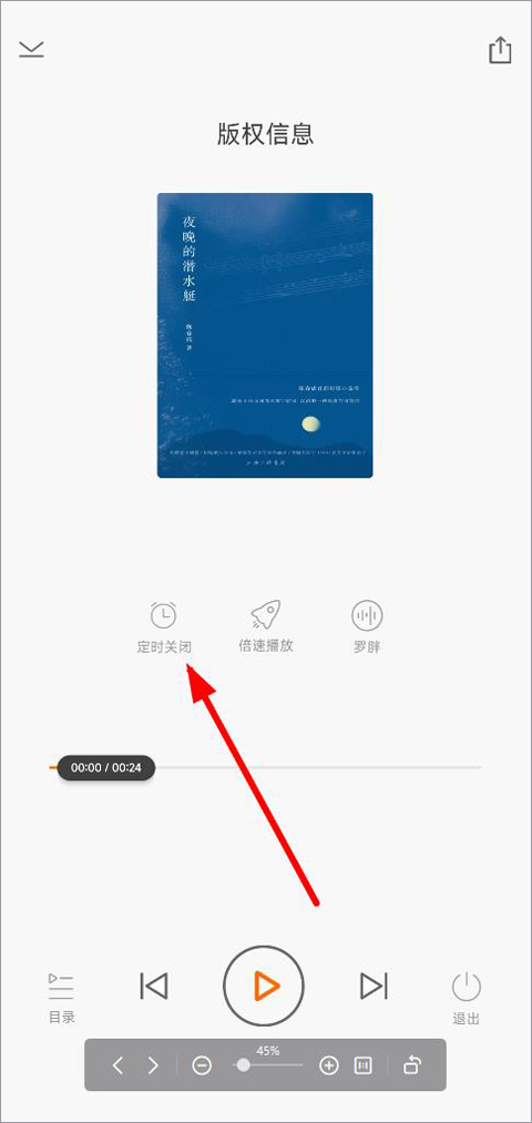 如何设置定时关闭截图3