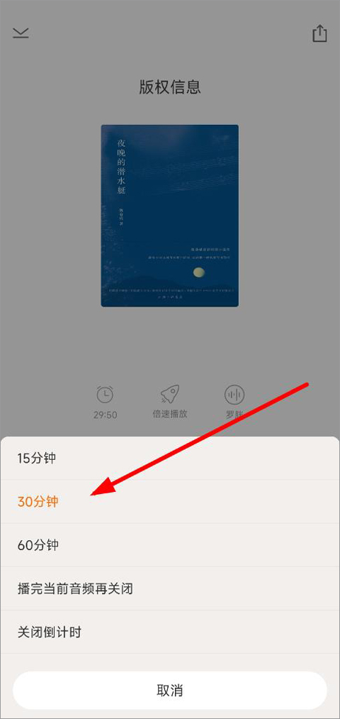 如何设置定时关闭截图4
