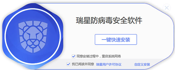 瑞星防病毒安全软件网络版使用方法1
