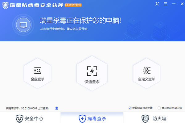 瑞星防病毒安全软件网络版使用方法3