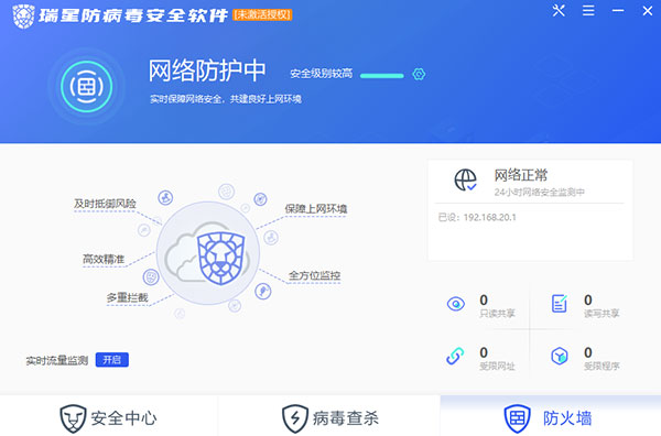 瑞星防病毒安全软件网络版使用方法4