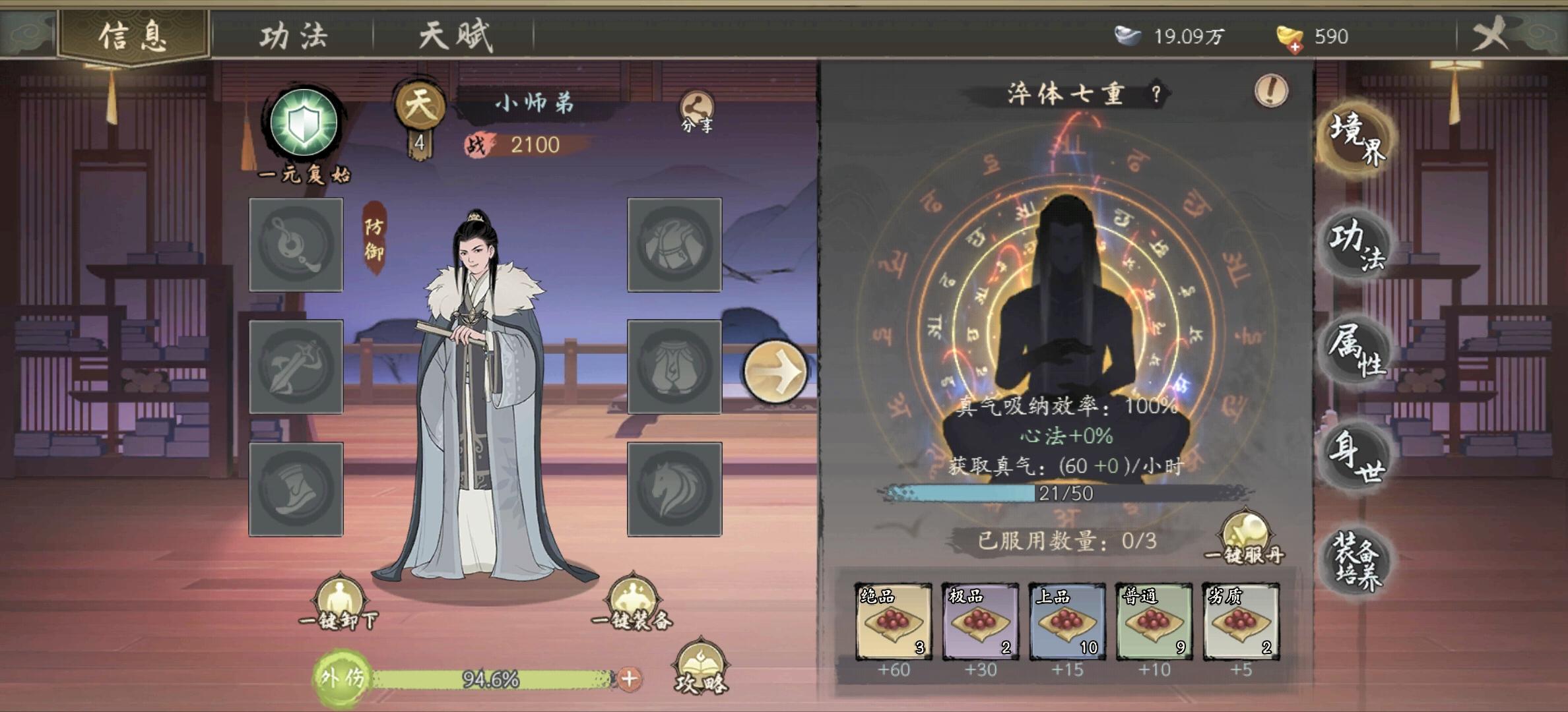 千古江湖梦新手攻略4