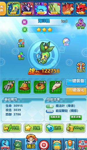 超级精灵球最强阵容攻略截图3