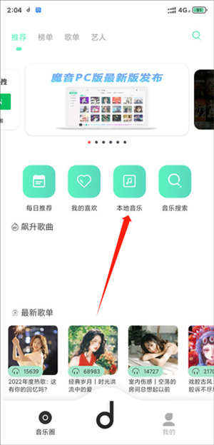 添加本地音乐教程截图1