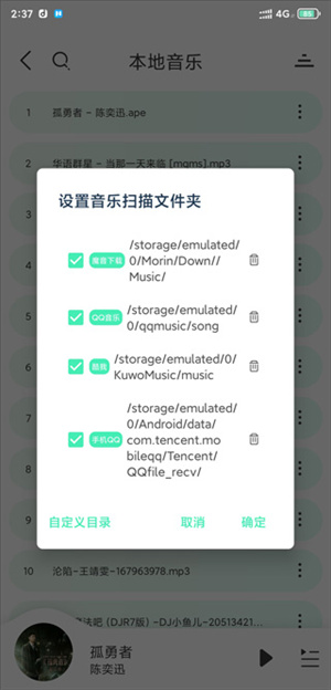 添加本地音乐教程截图4