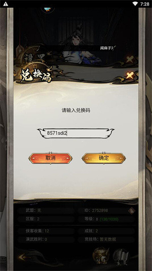 礼包兑换攻略截图4