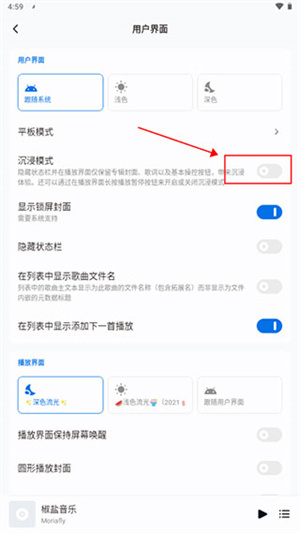 沉浸模式开启教程截图4