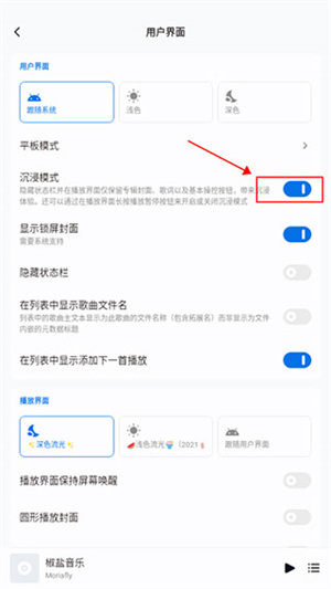 沉浸模式开启教程截图5