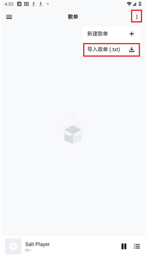 导入歌单教程截图3