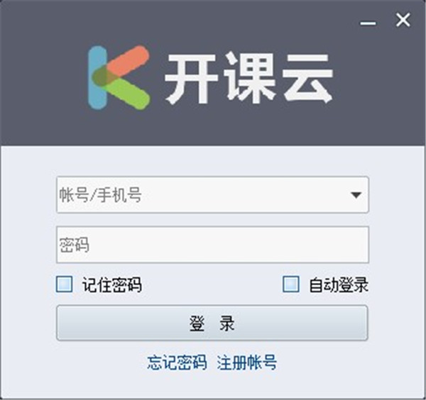 开课云最新版本下载截图1