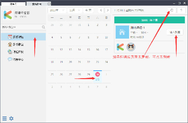 开课云最新版本下载截图7