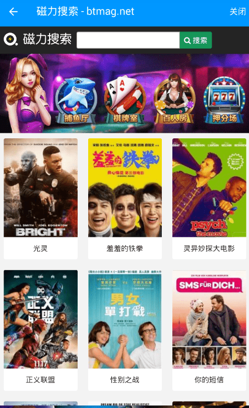 怎么搜索磁力链接截图3