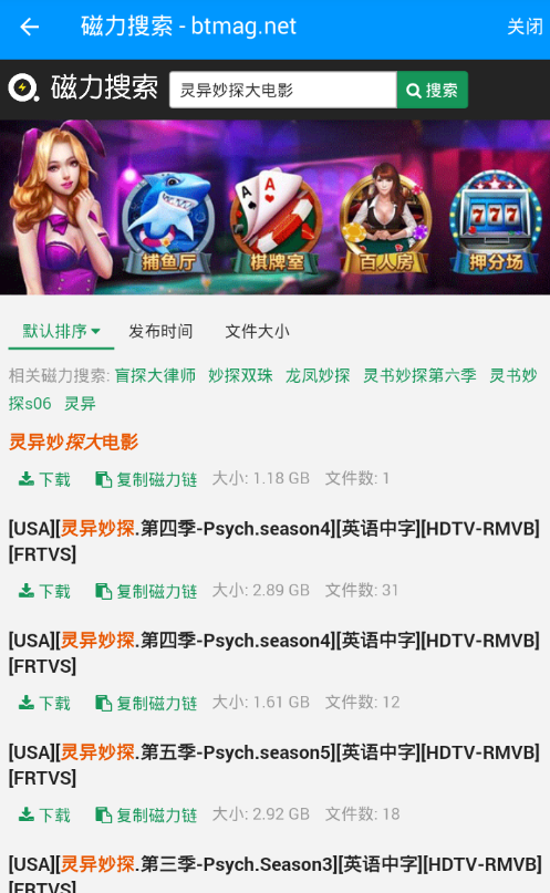 怎么搜索磁力链接截图4