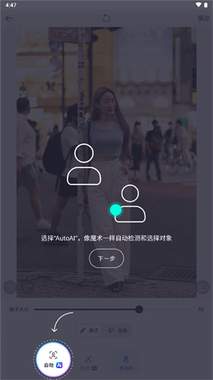使用教程截图4
