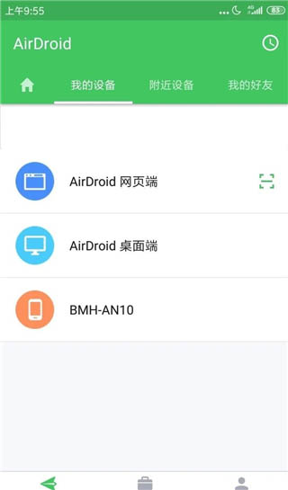 AirMirror无限VIP版使用方法1