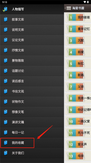 如何取消收藏截图2