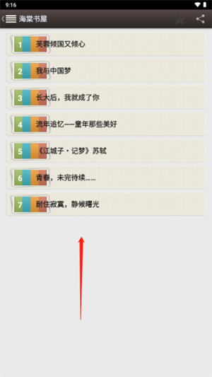 如何取消收藏截图3