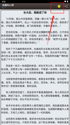 如何取消收藏截图4