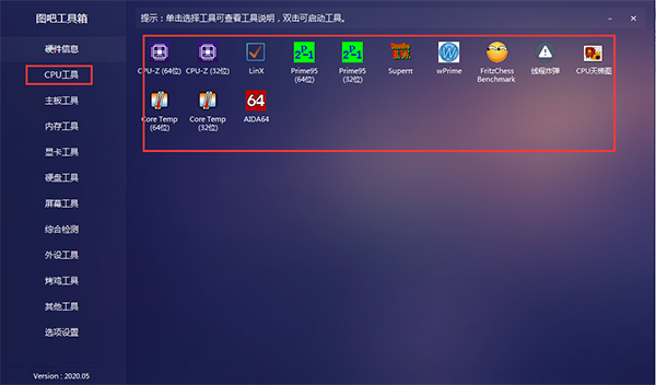 图吧工具箱使用教程3