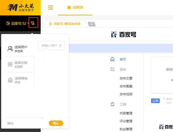 小火花自媒体助手破解版使用方法3