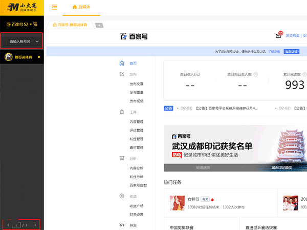 小火花自媒体助手破解版使用方法4