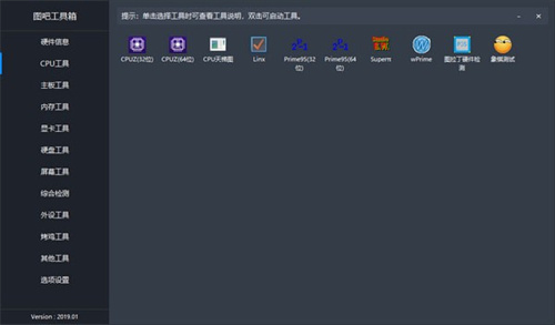 图吧工具箱老版本2