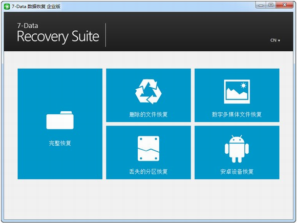 7-Data破解版截图