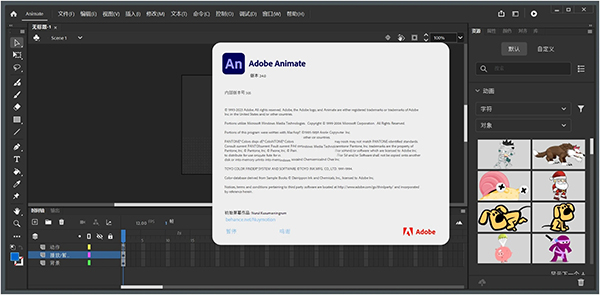 Adobe Animate 2024中文破解版截图