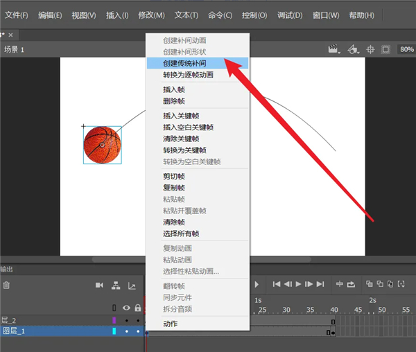 轨迹动画制作教程截图9