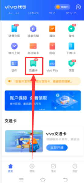 怎么绑定公交卡截图2