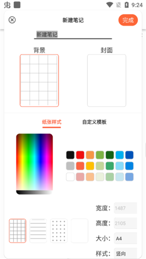 使用教程截图3