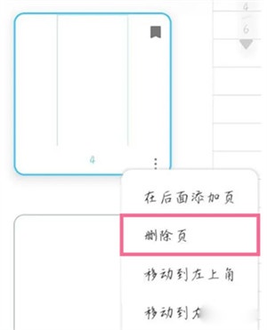 怎么删除某一页截图3