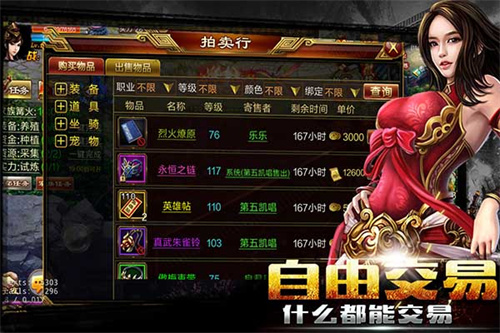 新征战自由交易版2