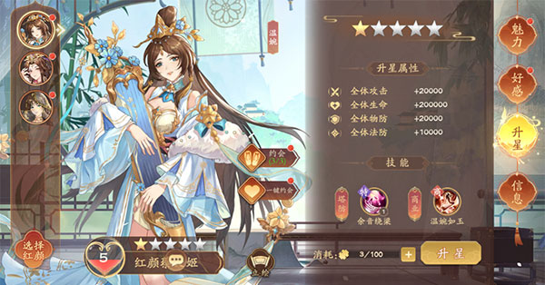 红颜介绍4