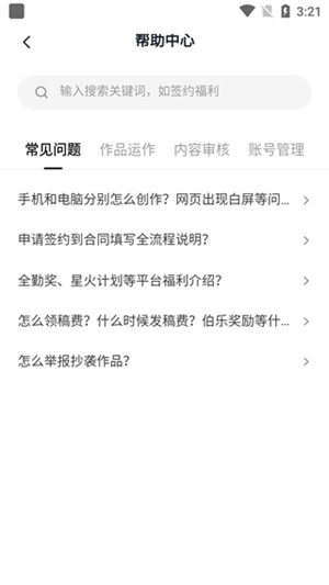 作家怎么申请签约截图2