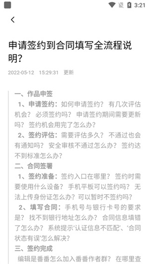 作家怎么申请签约截图3