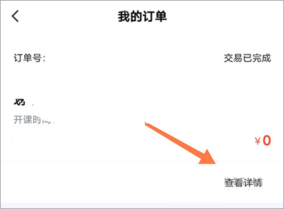退款教程截图2