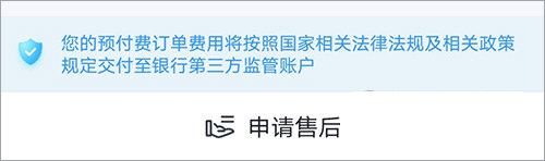退款教程截图3