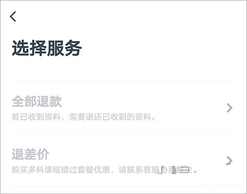 退款教程截图4