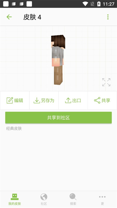 如何制作皮肤截图1