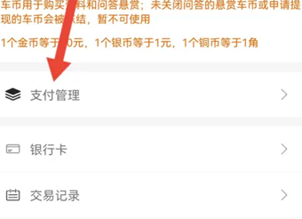如何设置支付密码截图2