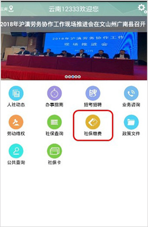 在手机上缴费教程截图1