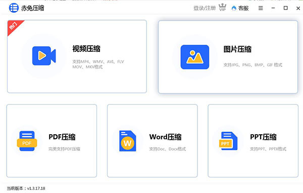 赤兔压缩破解绿色版下载截图1